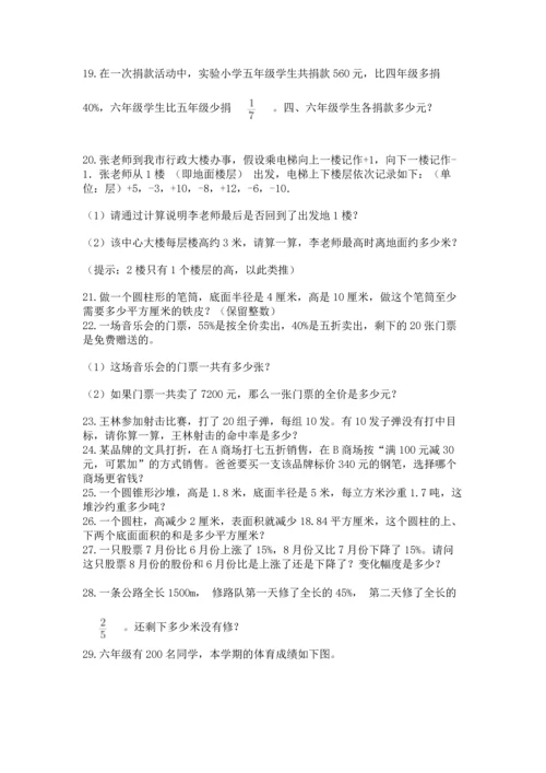 小升初数学应用题50道附完整答案【考点梳理】.docx