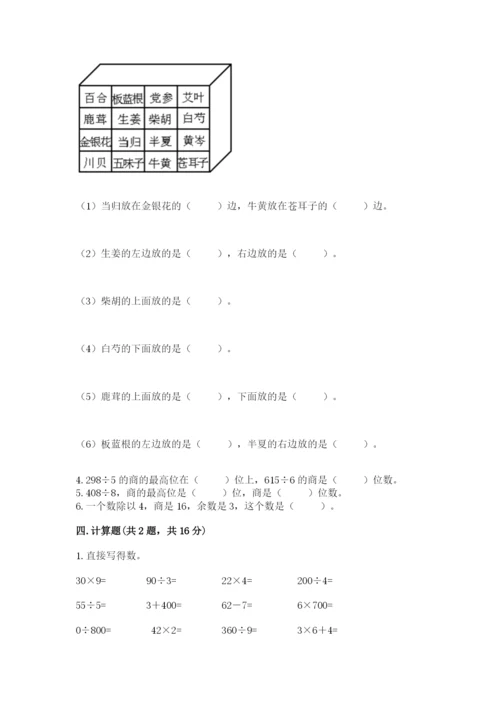 小学数学三年级下册期中测试卷精品【典优】.docx