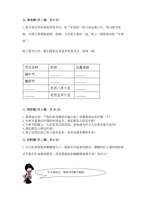 部编版二年级上册道德与法治期中测试卷含答案（黄金题型）.docx