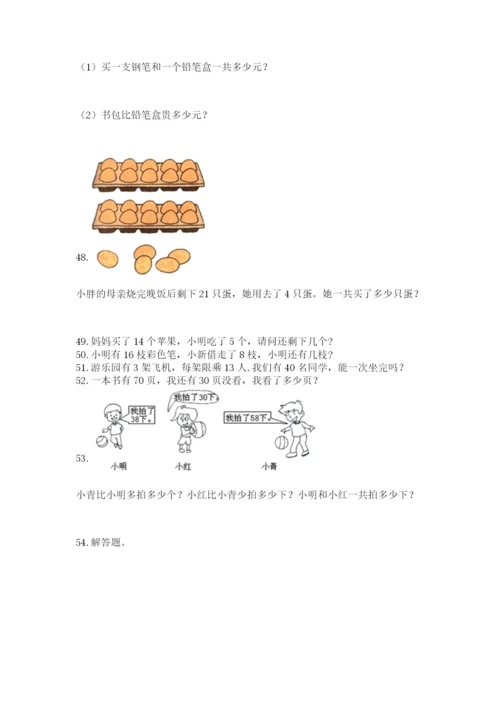 一年级下册数学解决问题100道【精选题】.docx