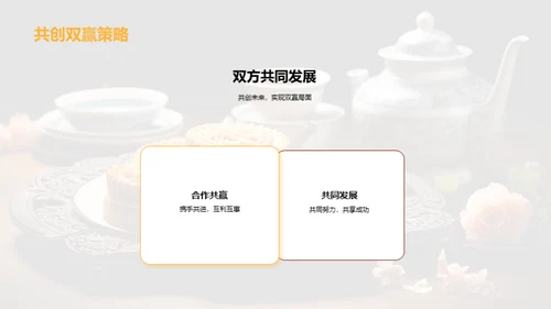 中秋共筑未来
