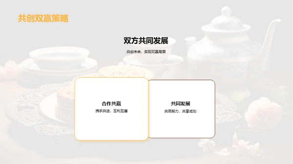 中秋共筑未来