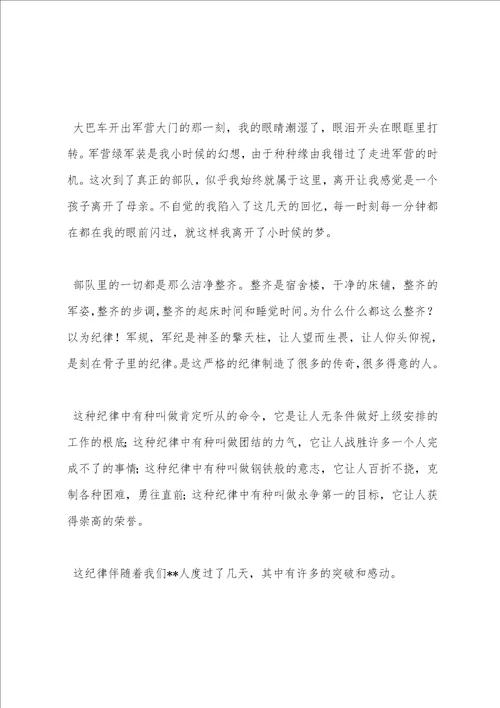 公司员工军训感悟心得体会样本