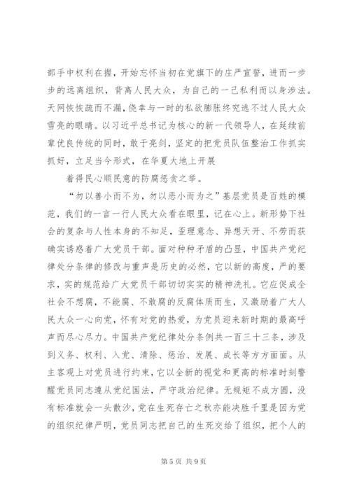 学习廉洁自律准则纪律处分条例巡视工作条例心得体会.docx