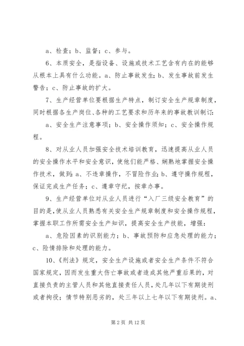 企业落实安全生产主体责任指导纲要 (3).docx