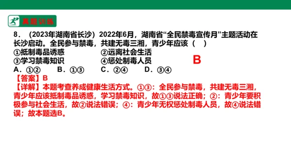 新课标七上第四单元生命的思考复习课件2023