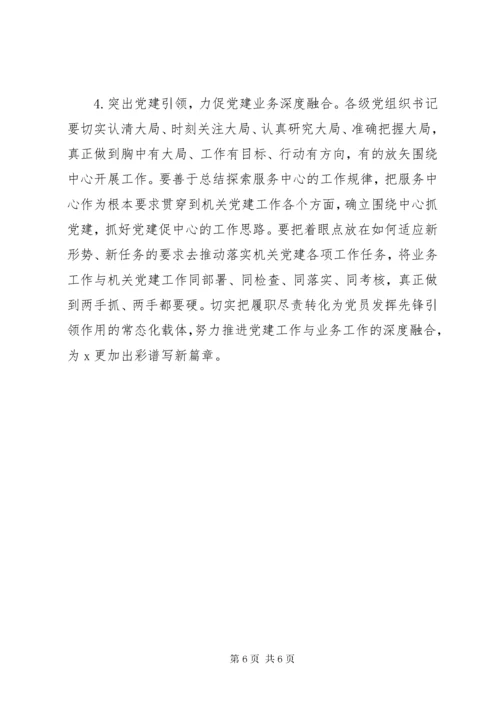 “不忘初心、牢记使命”主题教育专题调研报告-如何破解新时代机关党建“灯下黑”现状.docx