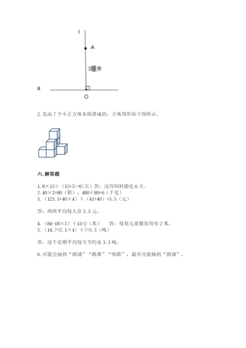 苏教版小学四年级上册数学期末卷及参考答案（培优a卷）.docx