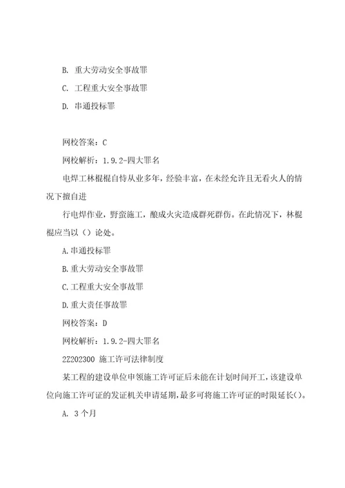 20222023年二级建造师法规：建设工程基本法律知识章节练习题