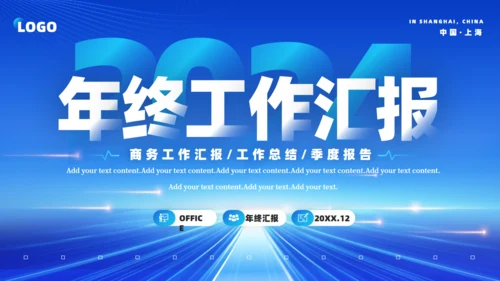 蓝色商务大气年终工作总结汇报通用PPT