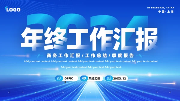 蓝色商务大气年终工作总结汇报通用PPT