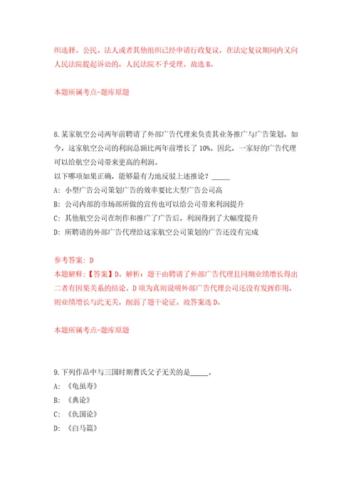 安徽宣城市绩溪县企事业单位引进紧缺人才23人自我检测模拟卷含答案解析9