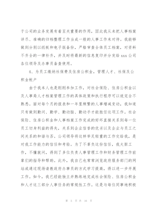 行政单位人事工作总结900字.docx