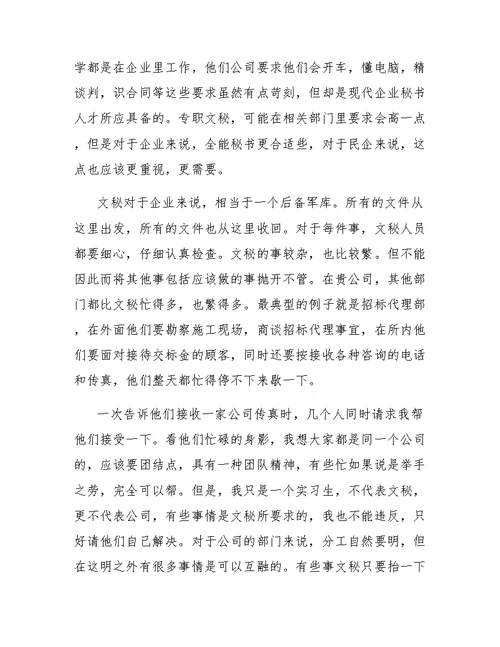 文秘专业学生毕业实习报告