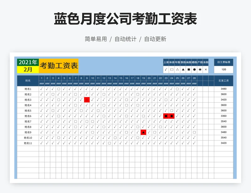 蓝色月度公司考勤工资表