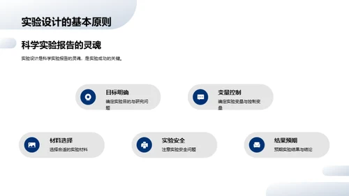 科学实验方法论