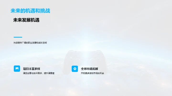 探秘星辰游戏团队