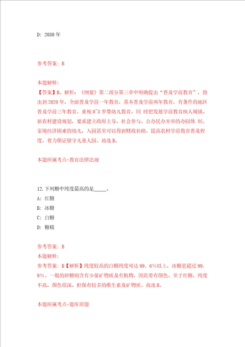 浙江金华永康市国资办公开招聘编外人员1人模拟试卷附答案解析第8次