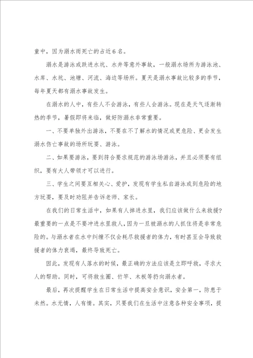 防溺水国旗下的讲话演讲稿范文精选5篇