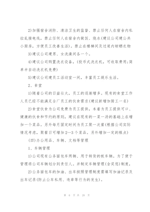 行政工作计划范文10篇.docx