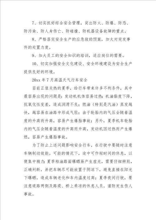 运输企业安全会议记录的范文3篇