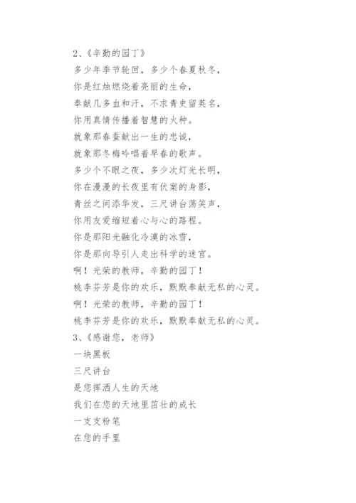 幼儿园歌颂老师的诗歌.docx