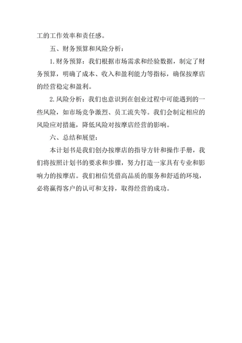 按摩店创业计划书