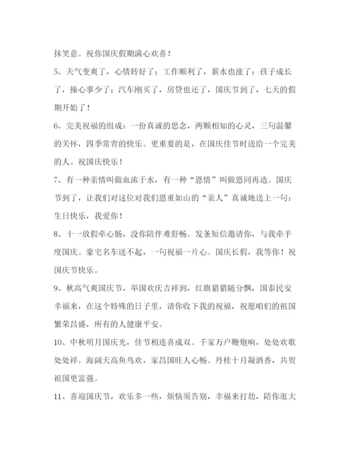 精编之委托书1国庆节老婆给同学的祝福词.docx