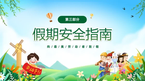 绿色卡通儿童五一劳动节安全教育主题班会PPT