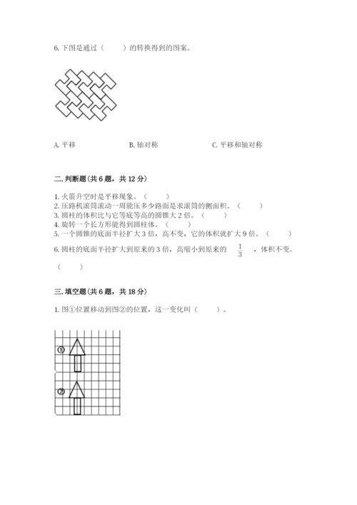 北师大版六年级下册数学期末测试卷有解析答案.docx