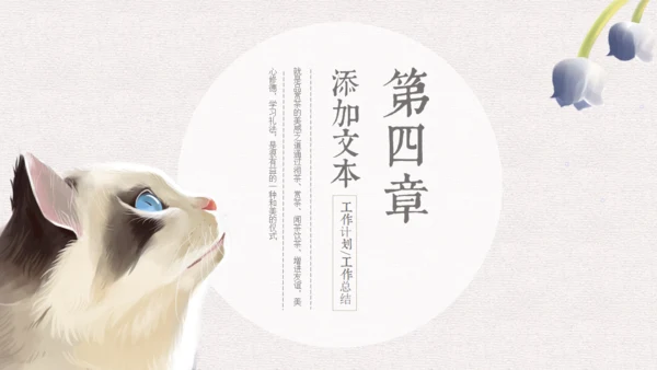 猫咪日式和风日本动漫解析通用PPT模板