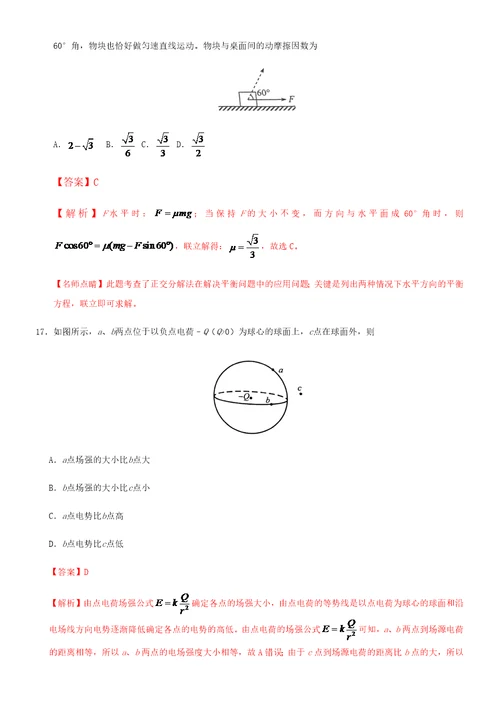 2021年高考物理精选真题卷05（新课标卷）
