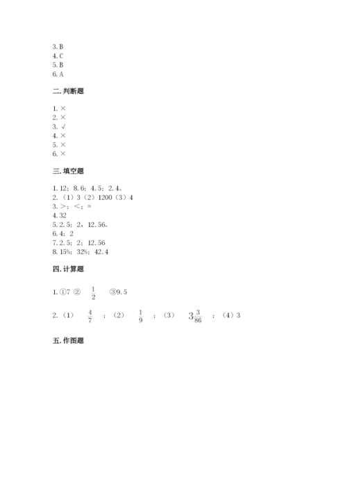 小学数学六年级上册期末测试卷含完整答案【典优】.docx