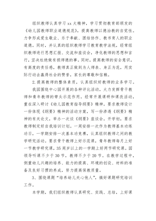 幼儿园校本培训方案.docx