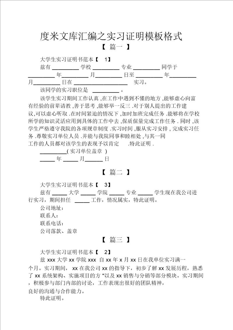 实习证明模板格式