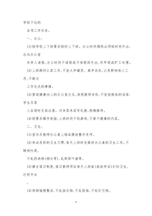 教师办公室工作制度3篇.docx