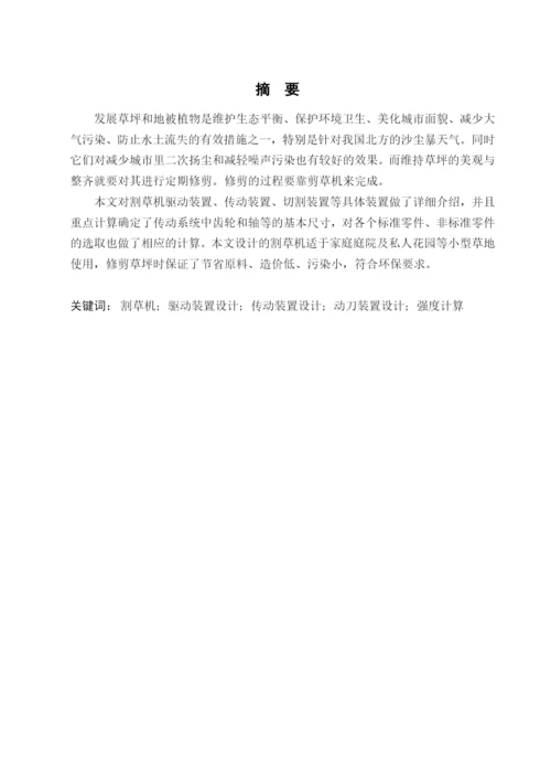 毕业论文割草机设计.docx