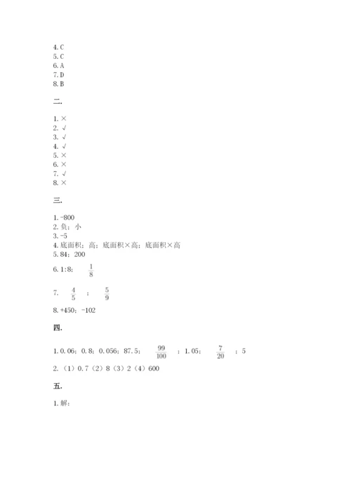 人教版六年级数学下学期期末测试题【培优b卷】.docx