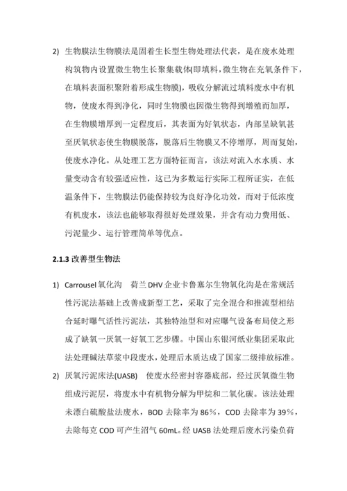 混凝沉淀池机械搅拌池专业课程设计.docx