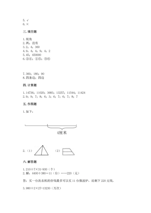 人教版四年级上册数学期末测试卷及完整答案【名校卷】.docx