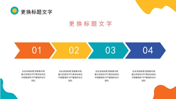 小清新炫彩商务汇报PPT模板