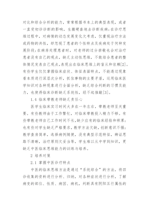 中医临床医学论文精编.docx