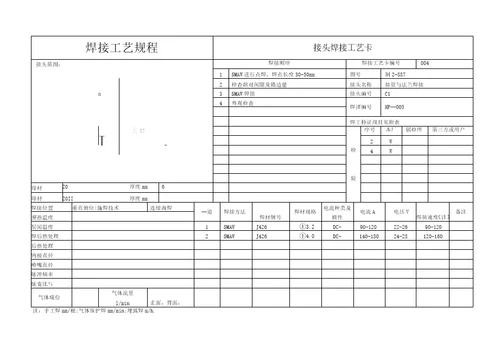 储气罐焊接工艺规程