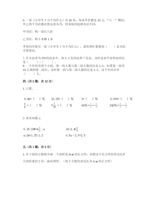 西师大版数学小升初模拟试卷及完整答案（必刷）.docx