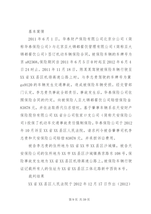 保险人赔付的正当性应为取得代位求偿权之必需五篇范文.docx