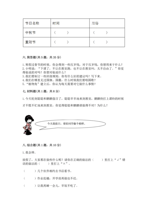 二年级上册道德与法治 期中测试卷附参考答案【培优a卷】.docx