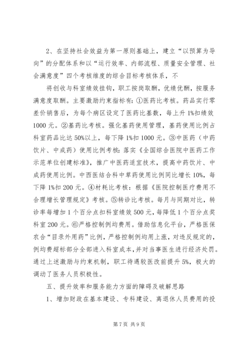 县级公立医院综合改革自评估报告[1].docx