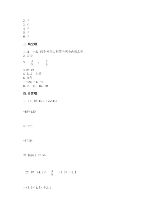 北师大版六年级下册数学期末测试卷精品【完整版】.docx