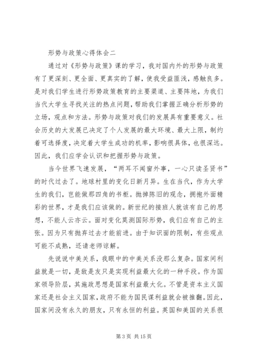 形势与政策心得体会_1 (3).docx