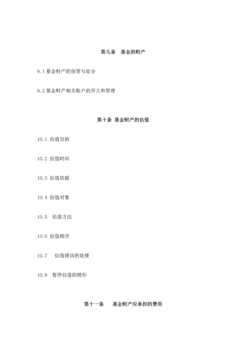 基金招募说明书(证券类)清洁版.docx